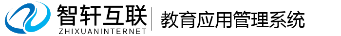 教育应用管理系统